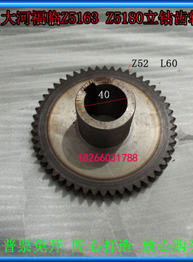 立钻配件齿轮大河常州福临立钻Z5163Z5180配件变速箱齿轮Z52齿
