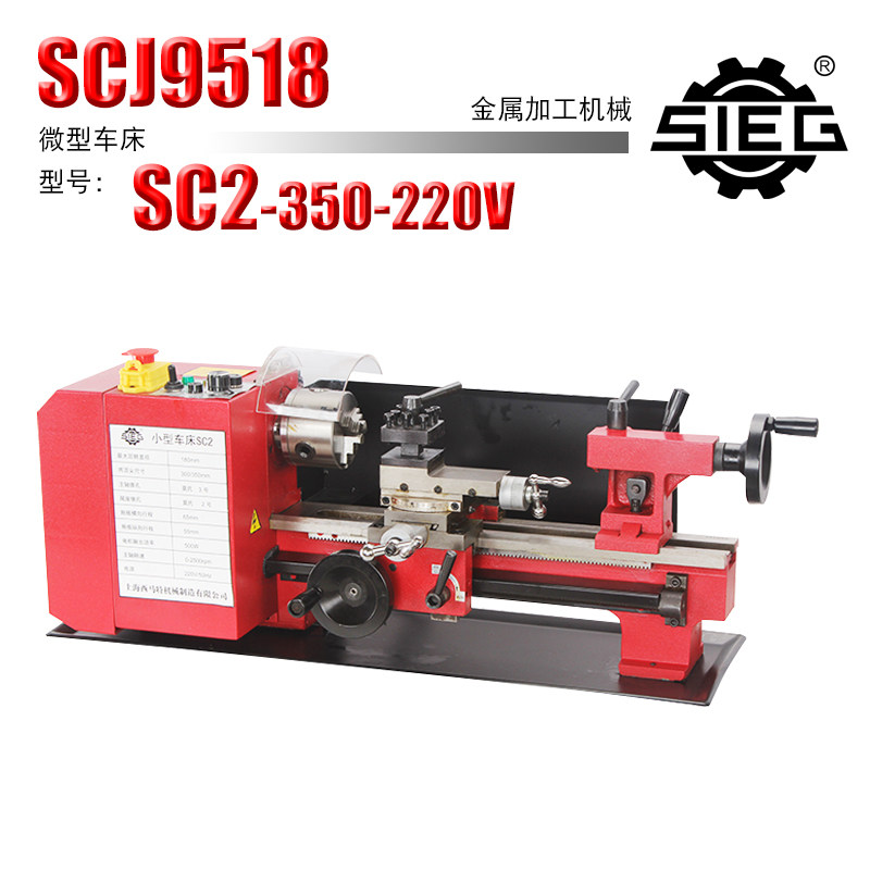 西马特SC2/350/220V 微型家用金属小车床加工小型机床教学diy工具