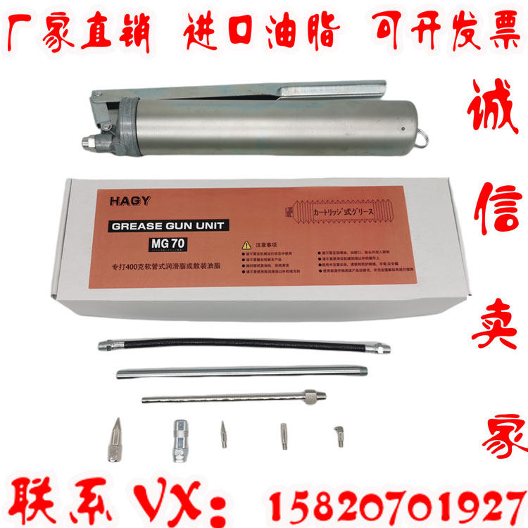 日本进口 MG 70 专用黄油/毛毛虫油枪/手动/HAGY 黄油枪打400G
