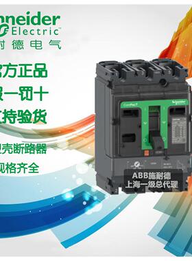 【正品】 施耐德 C16F3TM160 塑壳断路器 NSX160F TMD 160A 3P3D