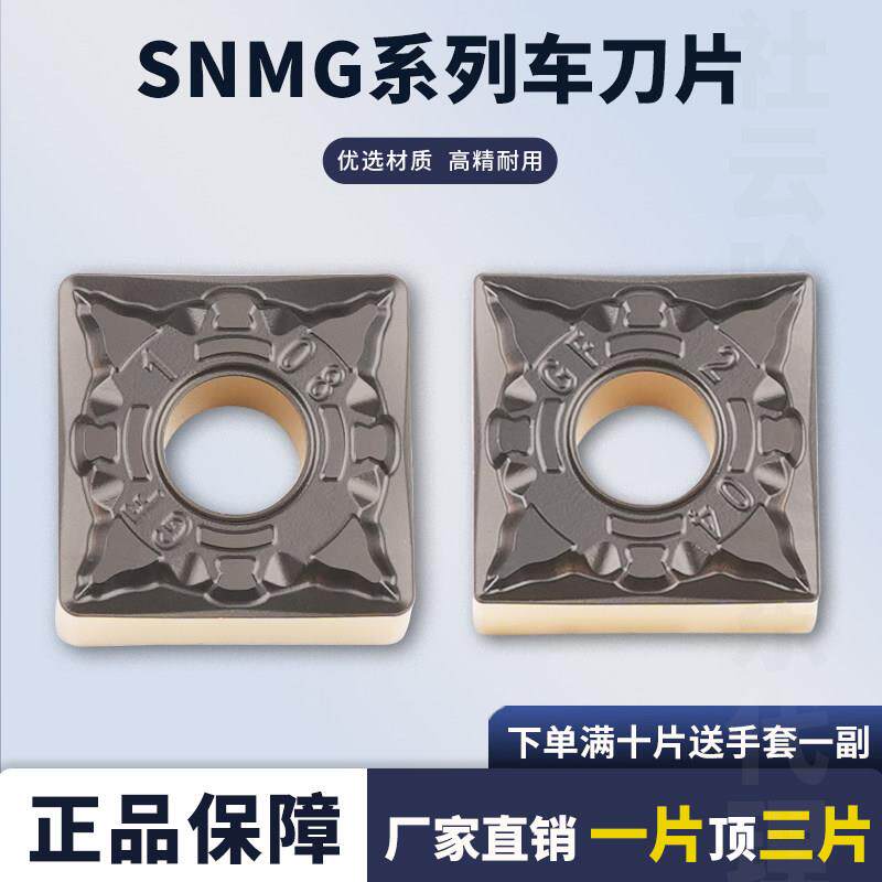 数控四方外圆车刀片SNMG120404-GF/120408-HQ 钢件耐磨刀片