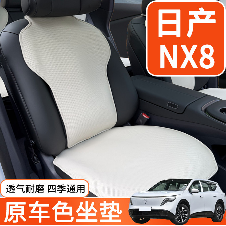 日产NX8坐垫专用日产NX8有机硅座垫座套四季通用汽车内饰改装用品