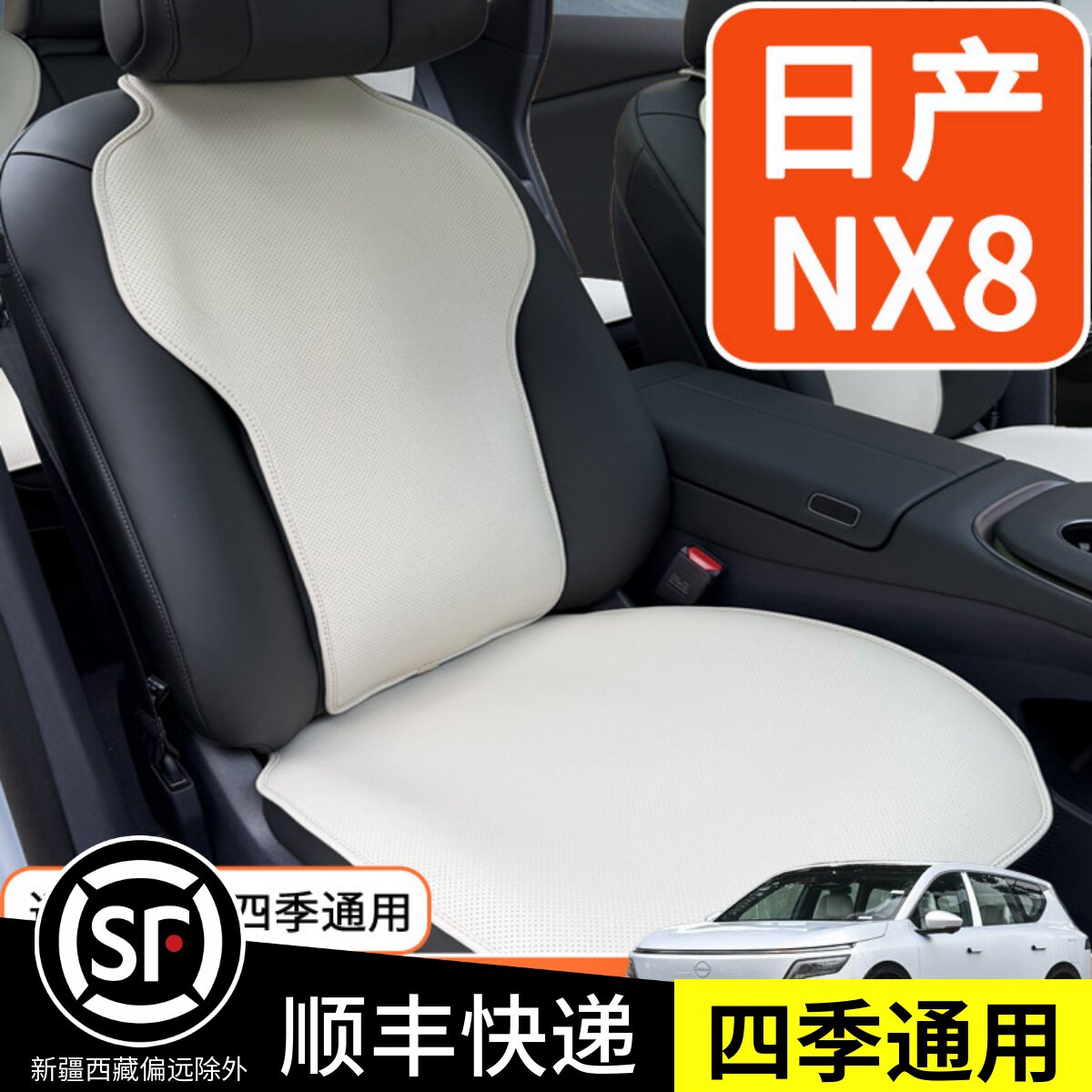 日产NX8坐垫专用有机硅座垫座套图片