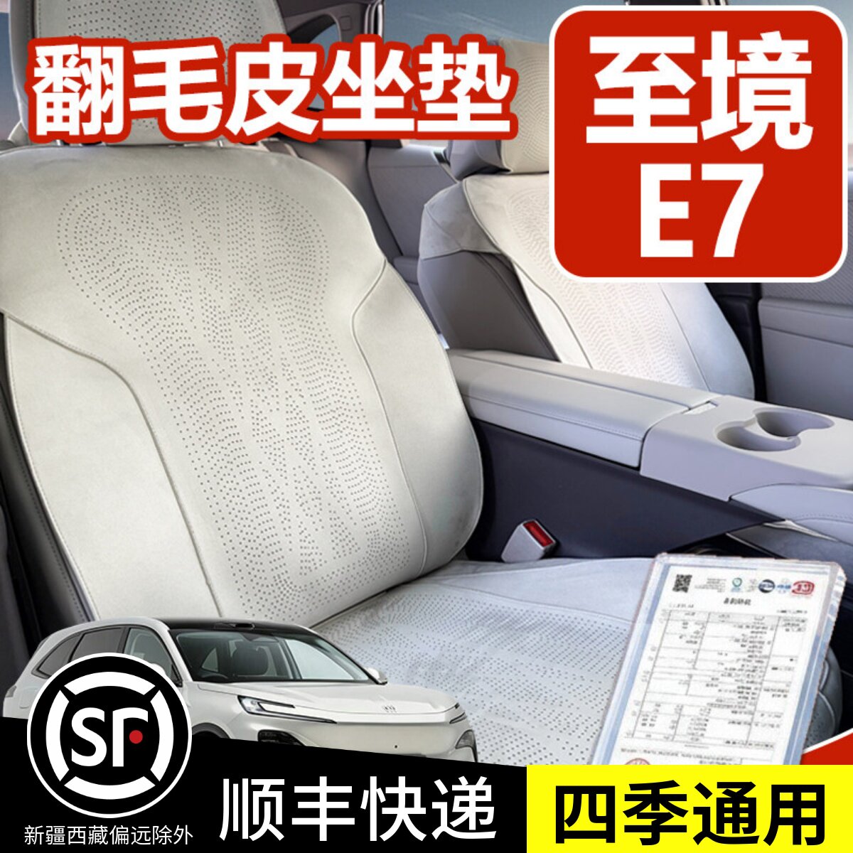 别克至境E7坐垫翻毛座垫座套专用