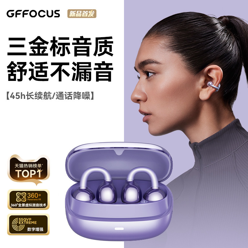 GFFOCUS 耳夹式蓝牙耳机 2026 新款不入耳超长续航运动无线耳机