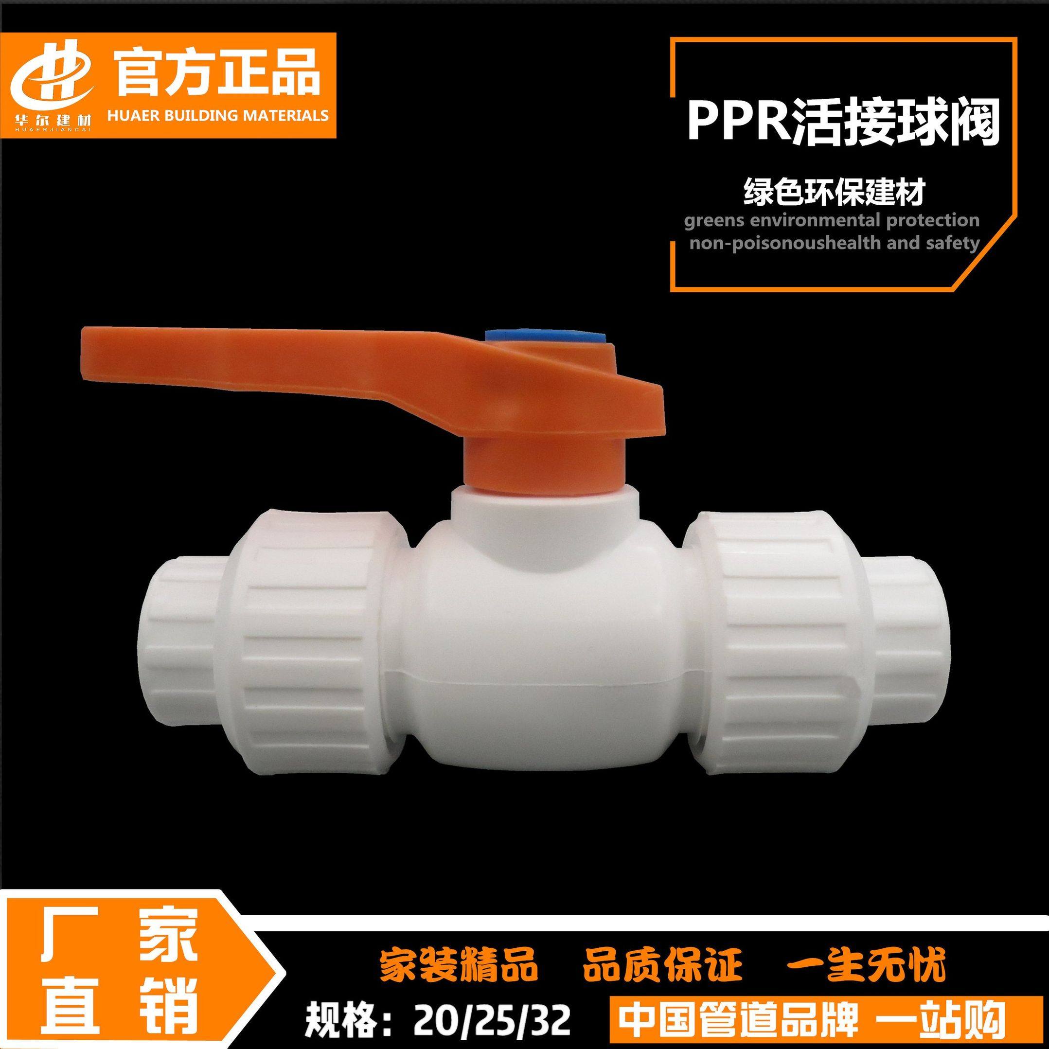 PPR双活接球阀4分20热熔6分25自来水管1寸32阀门管道开关水阀暖气