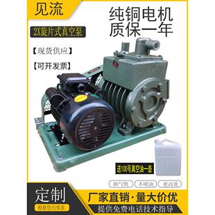 上海见流双级旋片真空泵2X-4A树脂脱泡机2X-15/2X-30/2X-70真空泵