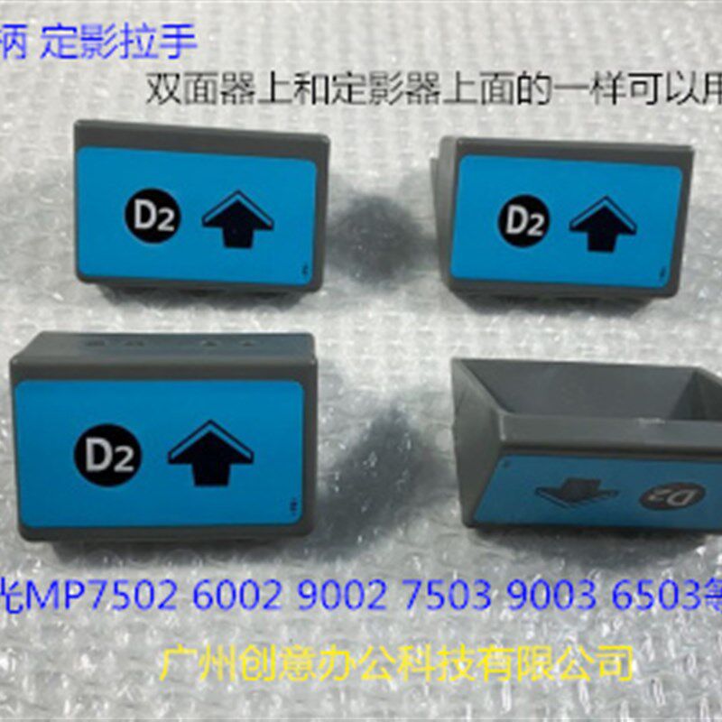 理光MP7502 6002 9002 6503 7503 9002定影器定影手柄D2手柄新
