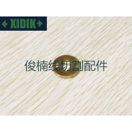 发那科慢走丝辅助眼膜铜垫片A290-8101-X753法兰克铜环F122-1现货