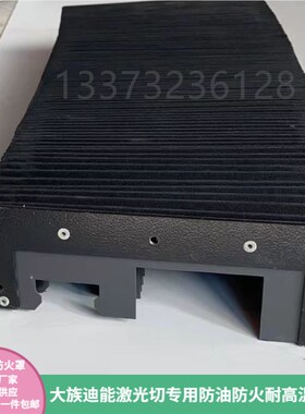 原装大族G4020F/6020F激光切防护罩滑道横梁风琴防火罩皮老虎防油