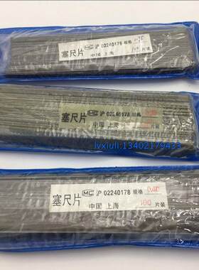 上海申申牌塞尺单片/申申塞尺片150mm0.02-1.0 A型/间隙尺/薄厚规