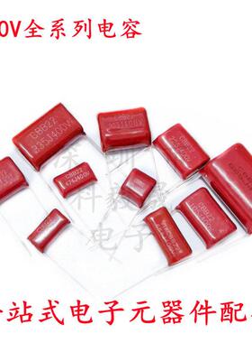 CBB22薄膜电容400V 103J/223J/334J/473J/225J 335 684J 400V685J