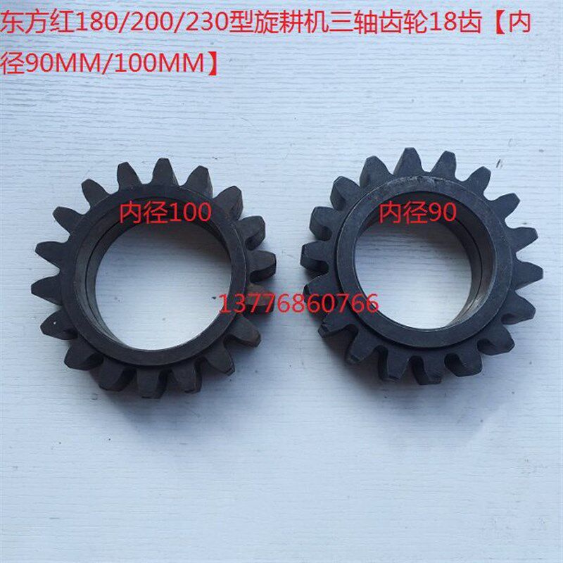 东方红180/200/230型旋耕机三轴齿轮18齿【内径90MM/100MM】