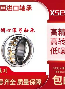 进口XSE调心滚子轴承23128 23130 23132 23134 23136CAE4CDE4