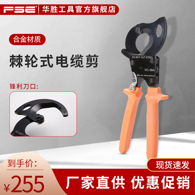 华胜工具棘轮式有齿轮手动电缆剪电缆钳断线钳子剪刀VC-36A/60A