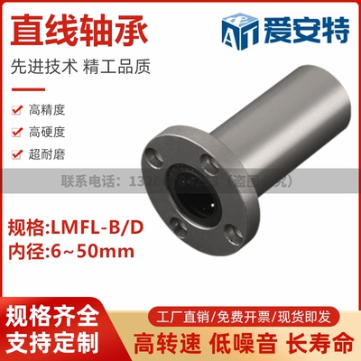 圆法兰式加长型直线轴承LMFL-8 10 12 16 20 25 30 35 40 50-B/D