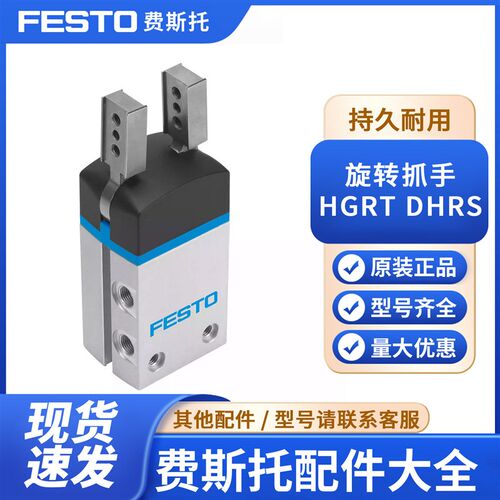FESTO旋转抓手HGRT/DHRS-10-16-20-25-32-40-50-A-NC-G2