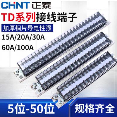 CHNT正泰导轨式接线端子TD-1510-1515-1520-2010-2020-3010接线排