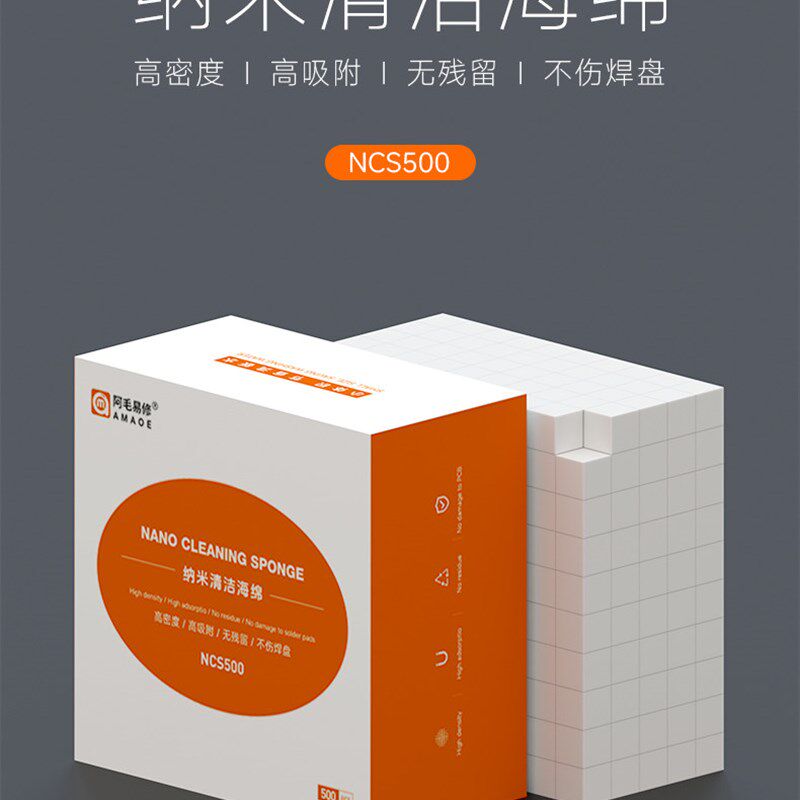NCS500纳米清洁海绵手机维修主板CPU芯片IC屏幕擦拭海棉去污吸附