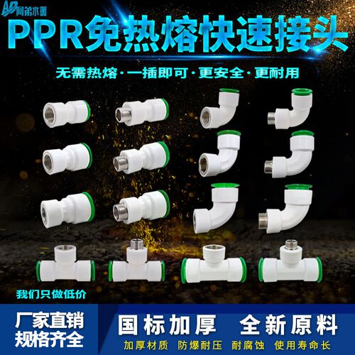 免热熔ppr水管快速接头无需热熔弯头直插式20 25冷热水管管件配件