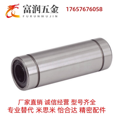 高速直线轴承LMU LMUW4 5 6 8 10 12 16 18 20 25 30mm