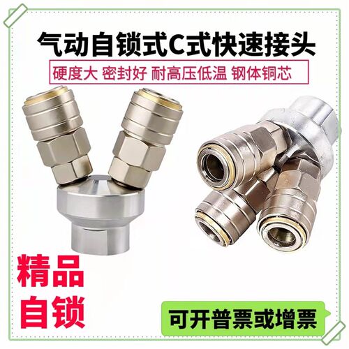 空压机气泵自锁式C式接头气管快速圆二通OSMV-02快插三叉OSMY-03