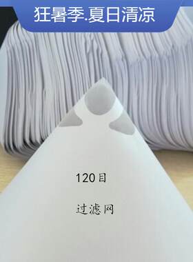 【荻霸】纸漏斗过滤网 汽车喷漆涂料过滤器120目 油漆工具过滤纸