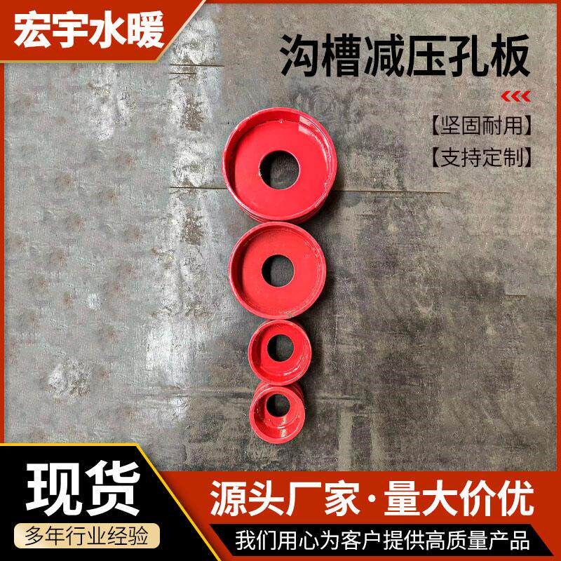 消防沟槽减压孔板DN65-DN200管道减压铸铁孔板一体式卡箍减压孔板