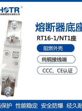 浙江中泰熔断器底座NT1座RT16-1座RT36-1底座 250A保险丝座RS31座