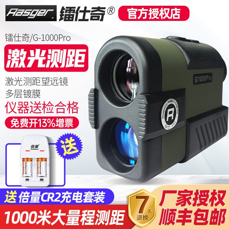 镭仕奇G-1000Pro G系列高精度激光测距望远镜多层镀膜品质保障