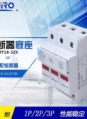 RT18-32X RT18-32 正品茗熔MRO熔断器保险底座 1P 2P 3P出口品质
