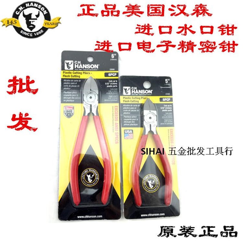 HANSON美国汉森进口水口钳6寸塑料剪钳 牛头牌斜口钳5寸5PCP 6PCP
