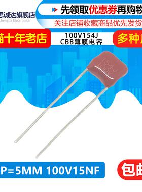 100V154J 全新CBB薄膜电容P=5MM 100V 150NF J 金属膜电容100V154