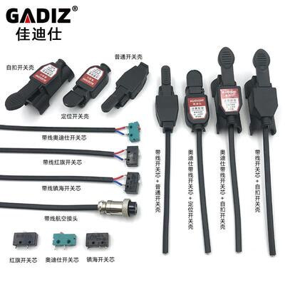 佳迪仕氩弧焊枪开 关带线 线耐用微动开 关氩弧焊机配件150A氩弧