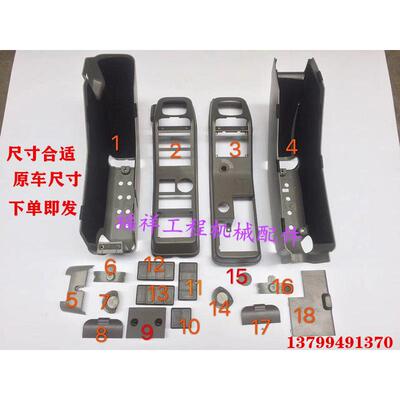 适配临工挖掘机配件LG135 210 225 250 300 360驾驶室手柄装饰板