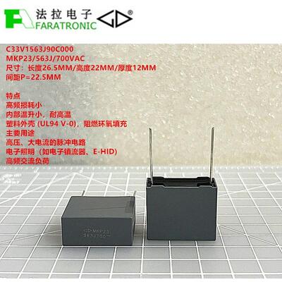 法拉 C33V1563J90C000 MKP23 563J 700VAC 高频交流校正薄膜电容