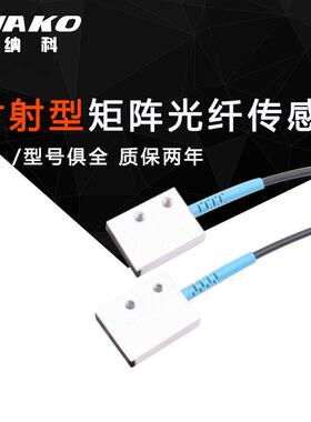 对射矩形矩阵计数光纤PT-20MLFT-20ML 25ML/30ML/35ML/40ML/50ML