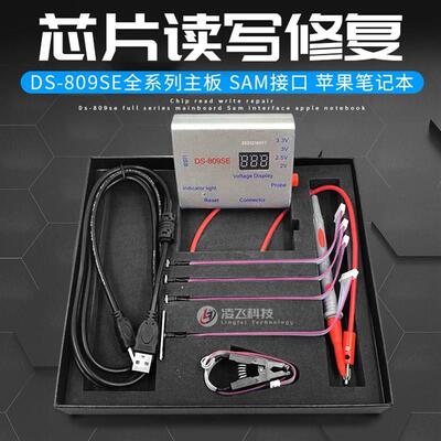 DS-809SE 全系列主板 SAM接口 笔记本 BIOS芯片 读写修复工具