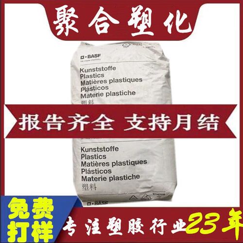 【免费打样】加纤尼龙PA66德国巴斯夫A3EG6玻纤增强30%尼龙A3EG6