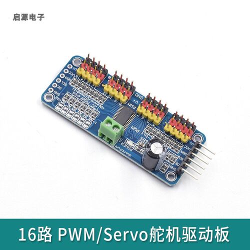 基于arduino 16路PWM/Servo/舵机驱动板 控制器机器人IIC PCA9685