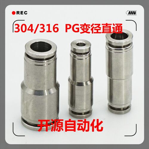 304不锈钢变径直通快插接头PG8-6/10-8气管快速接头异径对气嘴