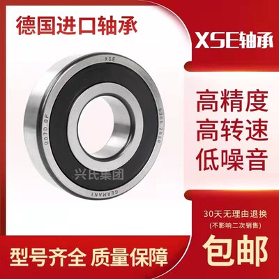 德国XSE进口轴承16014 16015 16016 16017 16018 16019 16020 E