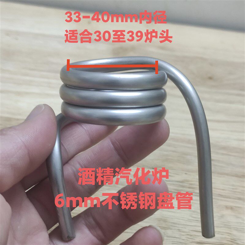 酒精汽化炉配件盘管不锈钢盘管酒精气化炉盘管配件填充钢丝气化