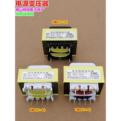安全隔离电源变压器10.5V250mA热水器消毒柜EI35-10502501X插针式