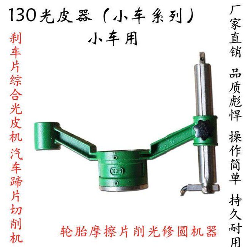 汽车蹄片切削机 刹车片综合光皮机 轮胎摩擦片削光修圆机器全套