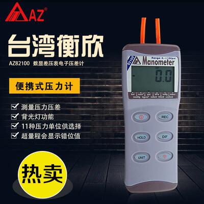AZ82100压力表便携式气压计100PSI超大量程RS232数据传 输