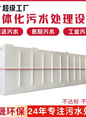 污水处理系统生活医院宠物食品厂废水设备一体机碳钢一体化污水