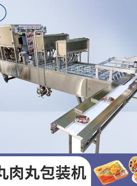 鱼丸盒装气调保鲜封口机潮汕肉丸红烧狮子头连续式真空包装机