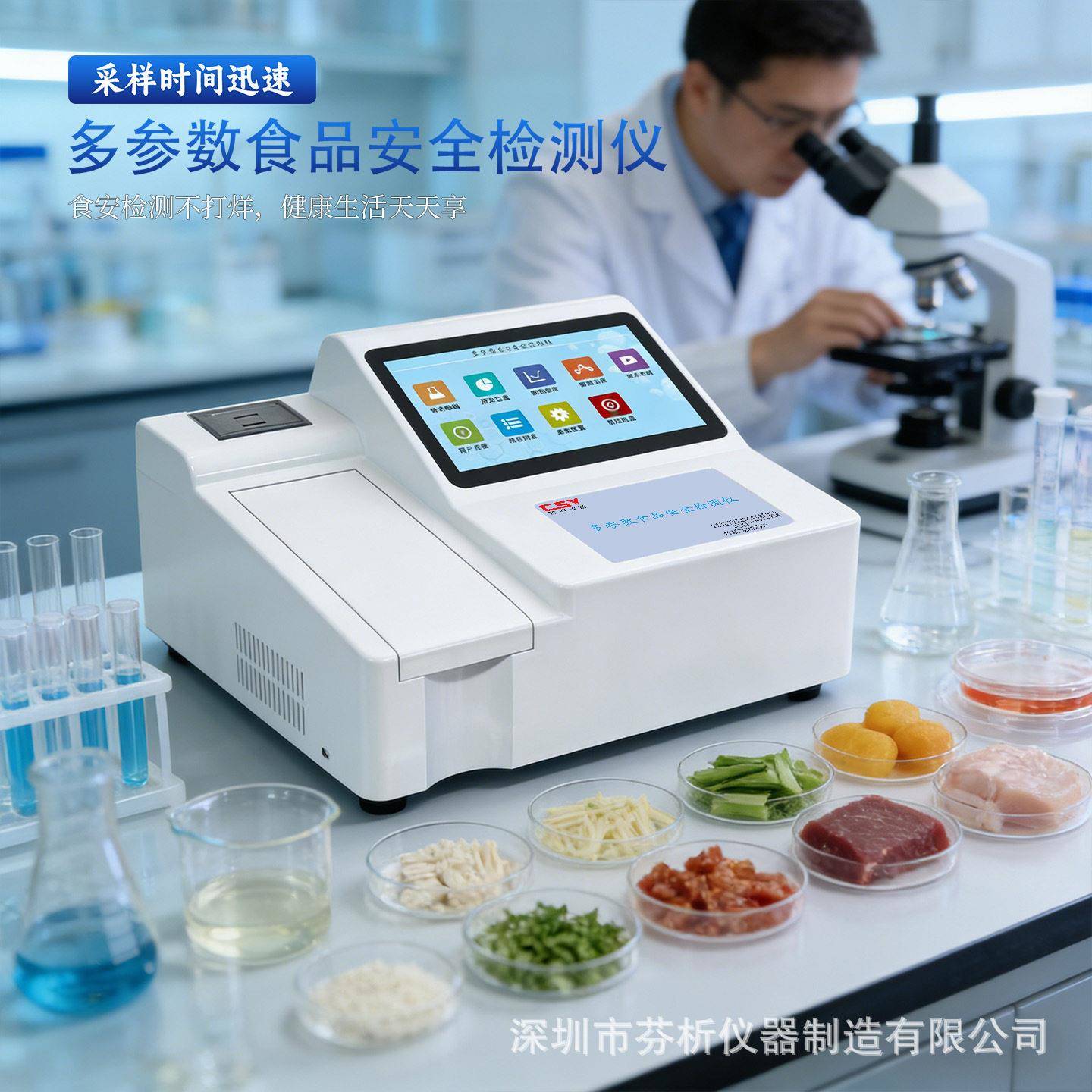 多参数食品安全检测仪联网数据可打印农产品农残真菌毒素一体