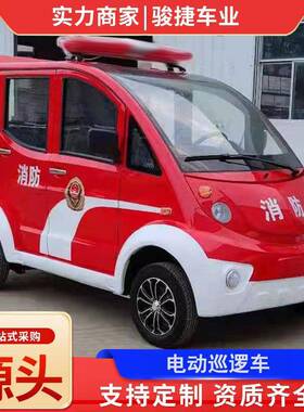 源头厂家商用代步四轮车景区厂房5座电动巡逻车双排全封闭巡逻车